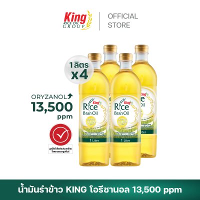 King น้ำมันรำข้าว โอรีซานอล 13,500 ppm.