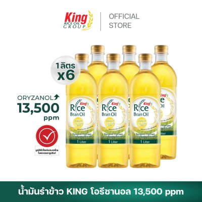King น้ำมันรำข้าว โอรีซานอล 13,500 ppm.