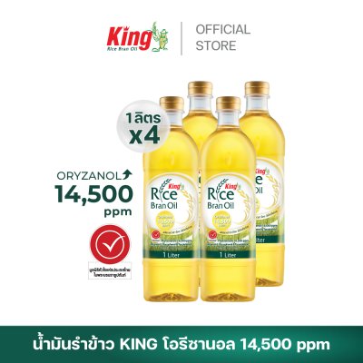 King น้ำมันรำข้าว โอรีซานอล 14,500 ppm.