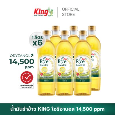 King น้ำมันรำข้าว โอรีซานอล 14,500 ppm.