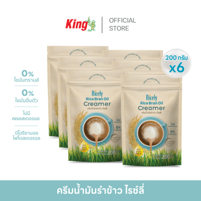 ครีมน้ำมันรำข้าว ไรซ์ลี่ 200 กรัม