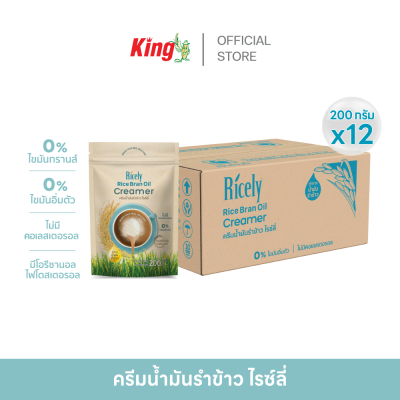 ครีมน้ำมันรำข้าว ไรซ์ลี่ 200 กรัม