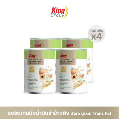King ชอร์ตเทนนิ่งน้ำมันรำข้าว 700 กรัม
