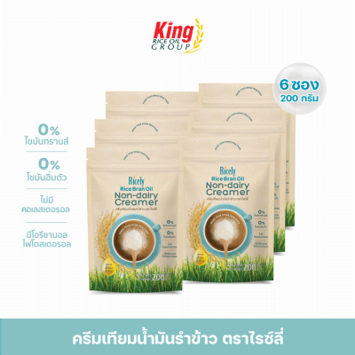 ครีมเทียมน้ำมันรำข้าว ไรซ์ลี่ 200 กรัม