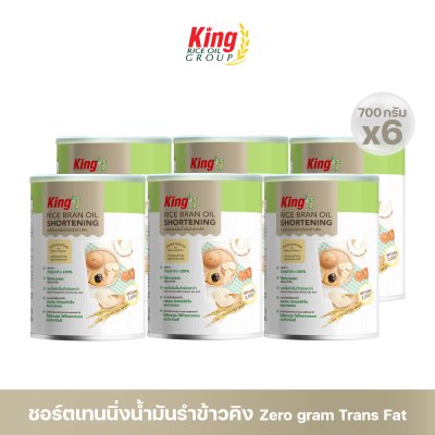 King ชอร์ตเทนนิ่งน้ำมันรำข้าว 700 กรัม