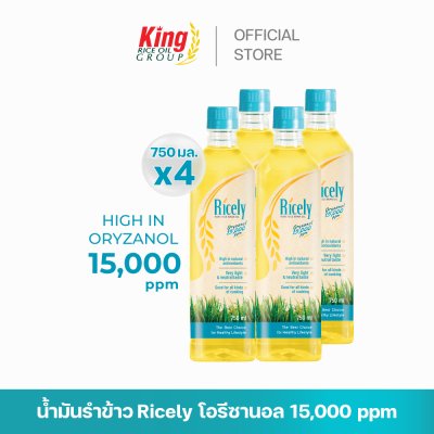 ไรซ์ลี่ (Ricely) น้ำมันรำข้าว โอรีซานอล 15,000 ppm.