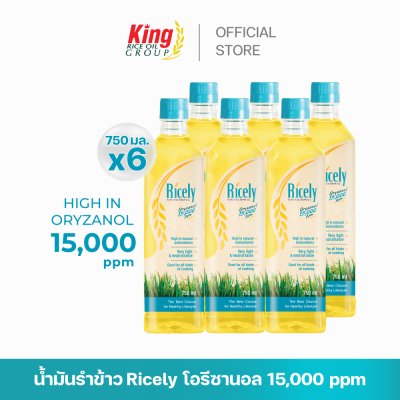 ไรซ์ลี่ (Ricely) น้ำมันรำข้าว โอรีซานอล 15,000 ppm.