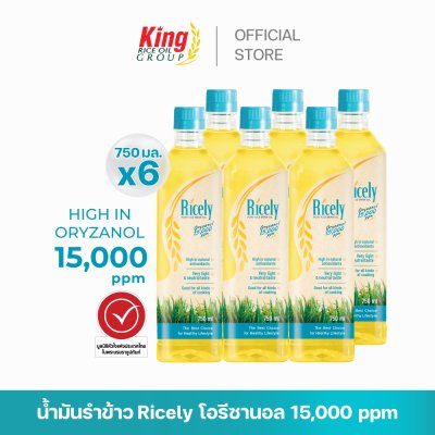 ไรซ์ลี่ (Ricely) น้ำมันรำข้าว โอรีซานอล 15,000 ppm.