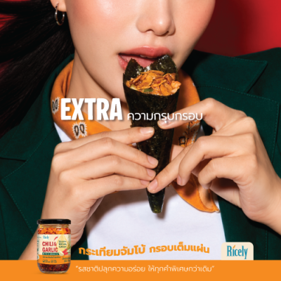 พริกกระเทียมในน้ำมันรำข้าวไรซ์ลี่ 200 กรัม