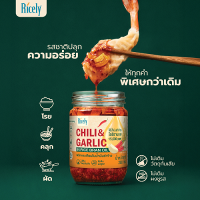 พริกกระเทียมในน้ำมันรำข้าวไรซ์ลี่ 200 กรัม