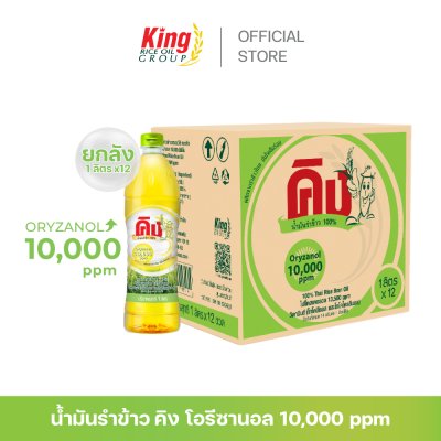 คิง น้ำมันรำข้าว โอรีซานอล 10,000 ppm.