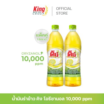 คิง น้ำมันรำข้าว โอรีซานอล 10,000 ppm.