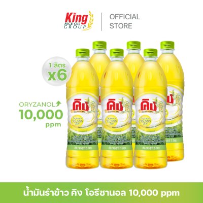 คิง น้ำมันรำข้าว โอรีซานอล 10,000 ppm.