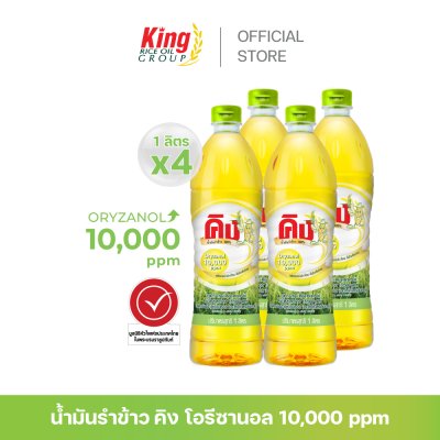 คิง น้ำมันรำข้าว โอรีซานอล 10,000 ppm.