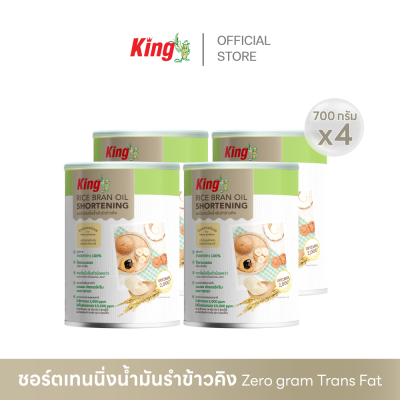King ชอร์ตเทนนิ่งน้ำมันรำข้าว 700 กรัม