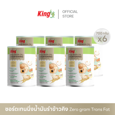 King ชอร์ตเทนนิ่งน้ำมันรำข้าว 700 กรัม