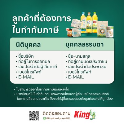 King ชอร์ตเทนนิ่งน้ำมันรำข้าว 5 กก. (กล่อง)