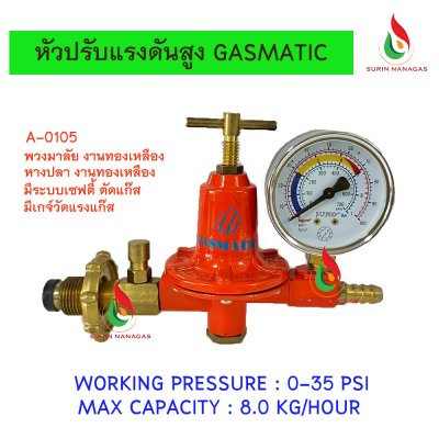 Gasmatic หัวปรับแรงดันสูง ใช้คู่กับหัวเตาฟู่ KB-5 /KB-8/ KB-10 High Pressure Regulators