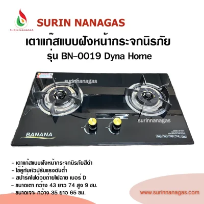 Dyna Home รุ่น BN-0019 เตาฝังหน้ากระจกนิรภัย 2 หัวเตา Dyna Home รุ่น BN-0019 เตาฝังหน้ากระจกนิรภัย 2 หัวเตา