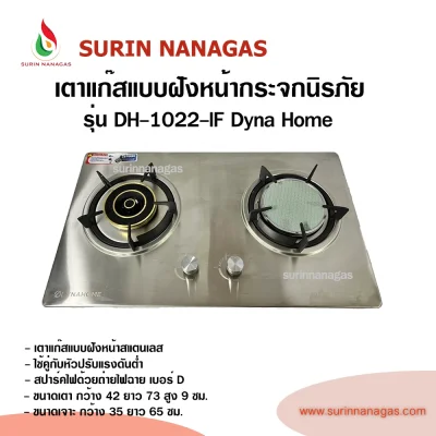 Dyna Home รุ่น BN-0019 เตาฝังหน้าสแตนเลส 2 หัวเตา Dyna Home รุ่น BN-0019 เตาฝังหน้าสแตนเลส 2 หัวเตา