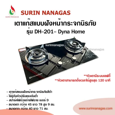 Dyna Home รุ่น DH-201 เตาฝังหน้ากระจก ตั้งเวลาได้ หัวเตามีระบบเซฟตี้