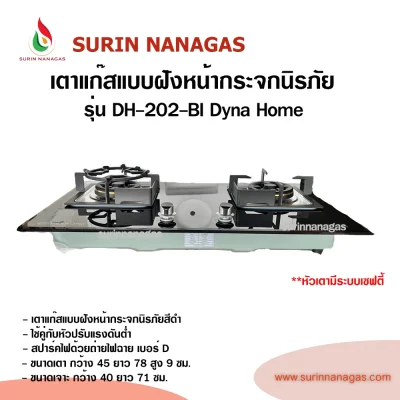 Dyna Home รุ่น DH-202-BI เตาฝังหน้ากระจก หัวเตามีระบบเซฟตี้ Dyna Home รุ่น DH-202-BI เตาฝังหน้ากระจก หัวเตามีระบบเซฟตี้