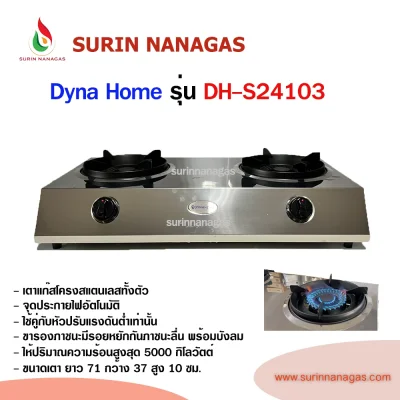 Dyna Home เตาแก๊ส รุ่น DH-S24103 โครงสแตนลเลส