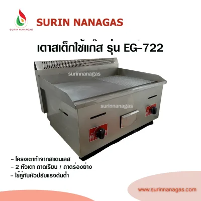 เตาสเต็ก รุ่น EG-722 ยี่ห้อ Sunshine ถาดผสม (เรียบ / ร่องย่าง)