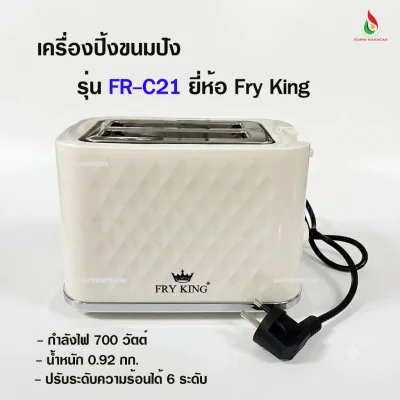 Fry king เครื่องปิ้งขนมปังแผ่น รุ่น FR-F21