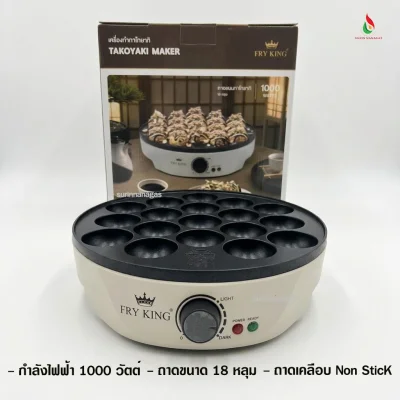 Fry King รุ่น FR-C24 เครื่องทำทาโกยากิ ขนาด 18 หลุม