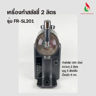 Fry King เครื่องทำสลัชชี่ ความจุ 2 ลิตร เมนู 5 ฟังค์ชั่น
