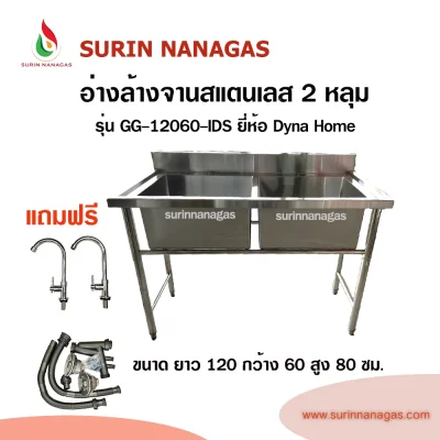 อ่างล้างจาน 2 หลุมลึก รุ่น GG-12060-IDS โครงสแตนเลสทั้งตัว