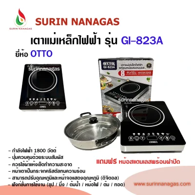 OTTO รุ่น GI-823A เตาแม่เหล็กไฟฟ้า แถมหม้อสแตนเลส