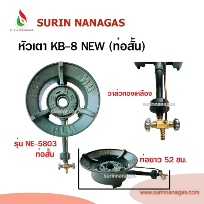 หัวเตาฟู่ KB-8 NEW ท่อสั้น ท่อยาวก้ามปู วาล์วทองเหลือง