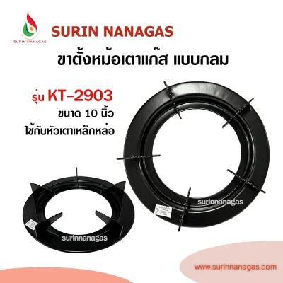 อะไหล่เตาแก๊ส ขาตั้งหม้อ ขาตั้งกระทะ 2 in 1 แบบวงกลม