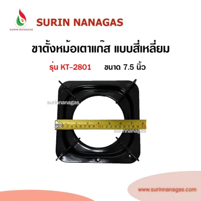 อะไหล่เตาแก๊ส ขาตั้งหม้อ ขาตั้งกระทะ 2 in 1 แบบสี่เหลี่ยมจตุรัส