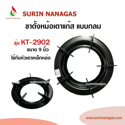 อะไหล่เตาแก๊ส ขาตั้งหม้อ ขาตั้งกระทะ 2 in 1 แบบวงกลม