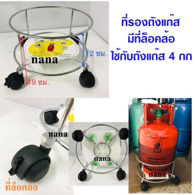 ที่รองถังแก๊ส ล้อลาก มีที่ล็อคล้อ ใช้กับถัง 4 กก-15กก