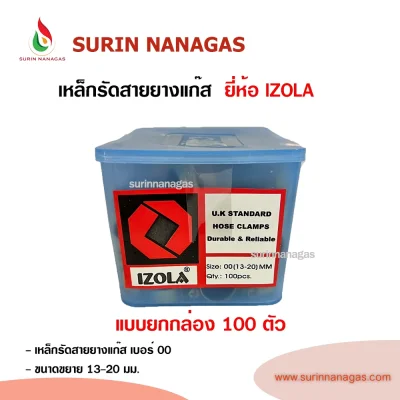 เหล็กรัดสายยางแก๊ส ยี่ห้อ อโซล่า ตัวหนา (ขนาดขยาย 13-20 มม.)
