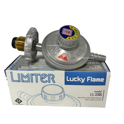 Lucky Flame หัวปรับแรงดันต่ำ LS-330L มีระบบเซฟตี้ตัดแก๊ส