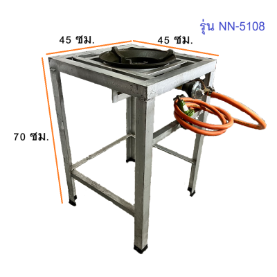 ชุดเตาฟู่ KB-5 ขาสูงเหล็กฉากหนา รุ่น NN-5108 แบบ 1 หัวเตา