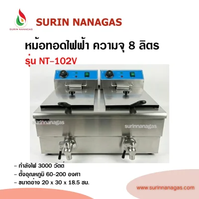 nanotech หม้อทอดไฟฟ้า ความจุ 8 ลิตร ( 1 หลุม / 2หลุม)