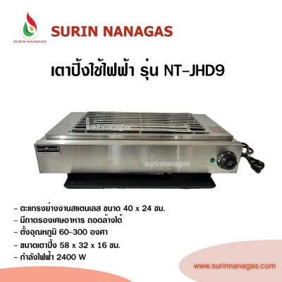 เตาปิ้งไฟฟ้า รุ่น NT-JHD-9 ยี่ห้อ nanotech โครงสแตนเลส