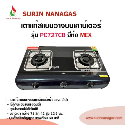 MEX รุ่น PC727CB เตาแก๊สหน้ากระจกสีดำ มีกริ่งตั้งเวลาเตือน 60 นาที