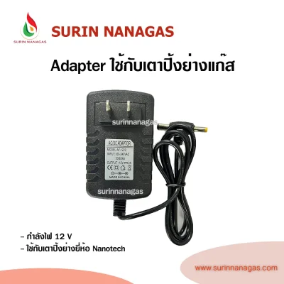 ADAPTER สายไฟพัดลม เตาปิ้งแก๊ส อะไหล่เตาปิ้งย่าง Nanotech NT-03