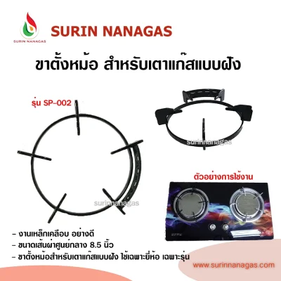 อะไหล่เตาแก๊ส ขาตั้งหม้อขาตั้งกระทะ ขนาดเส้นผ่าศูนย์ 8.5 นิ้ว