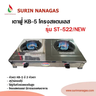 เตาฟู่ KB-5 โครงสแตนเลสทั้งตัว สปาร์คออโต้