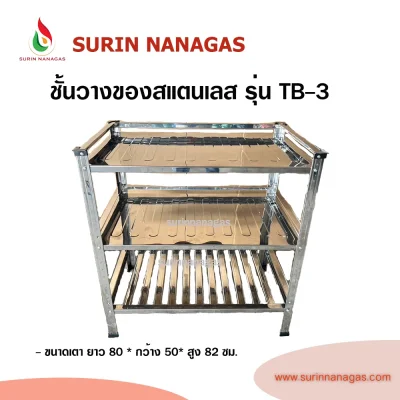 Dyna Home ชั้นวางของงานสแตนเลส 3 ชั้น