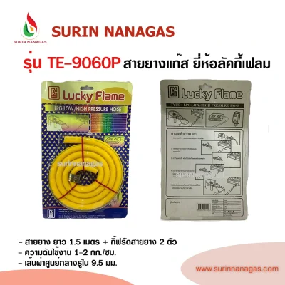 Lucky Flame สายยางแก๊ส รุ่น TE-9060P ยาว 1.5 เมตร ครบชุด