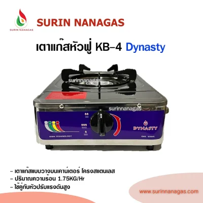 Dynasty เตาแก๊สแบบวางบนเคาน์เตอร์ หัวฟู่ KB-4 โครงสแตนเลส